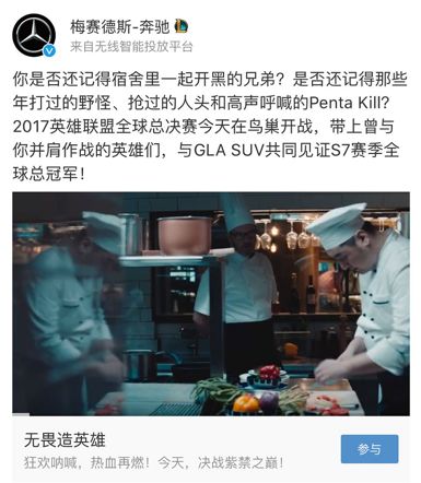 梅賽德斯-奔馳游走電競(jìng)世界，激情青春天生無畏