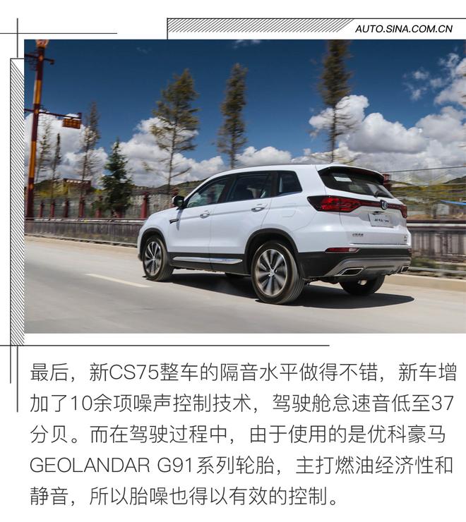 一次內外兼修的升華 試駕長安新CS75