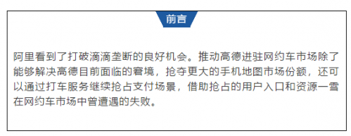 汽車后市場(chǎng),順風(fēng)車，網(wǎng)約車，高德