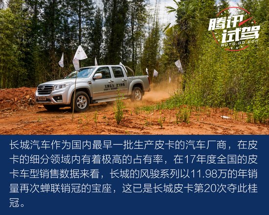 20年蟬聯銷冠的底氣 試駕長城風駿6皮卡